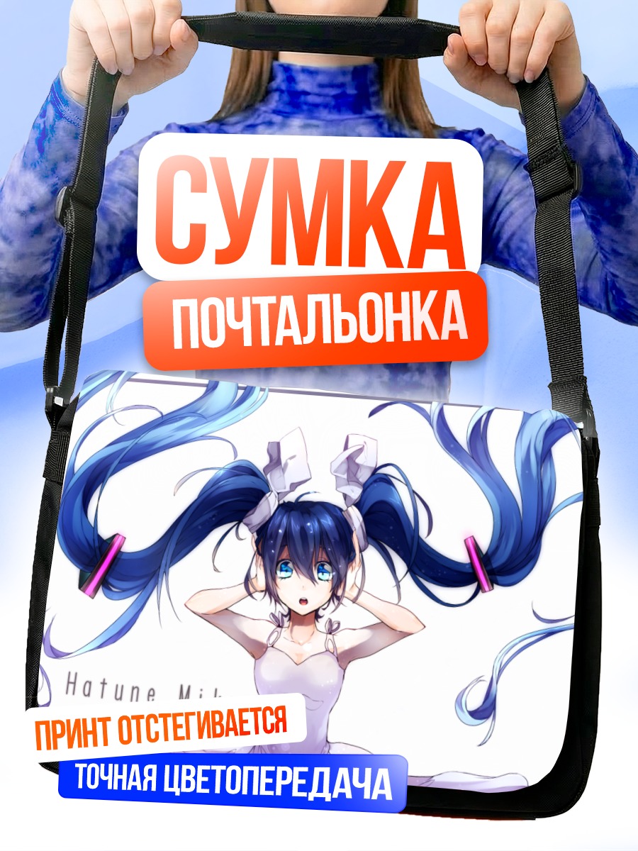 Сумка-почтальонка Мику Хацунэ в белом