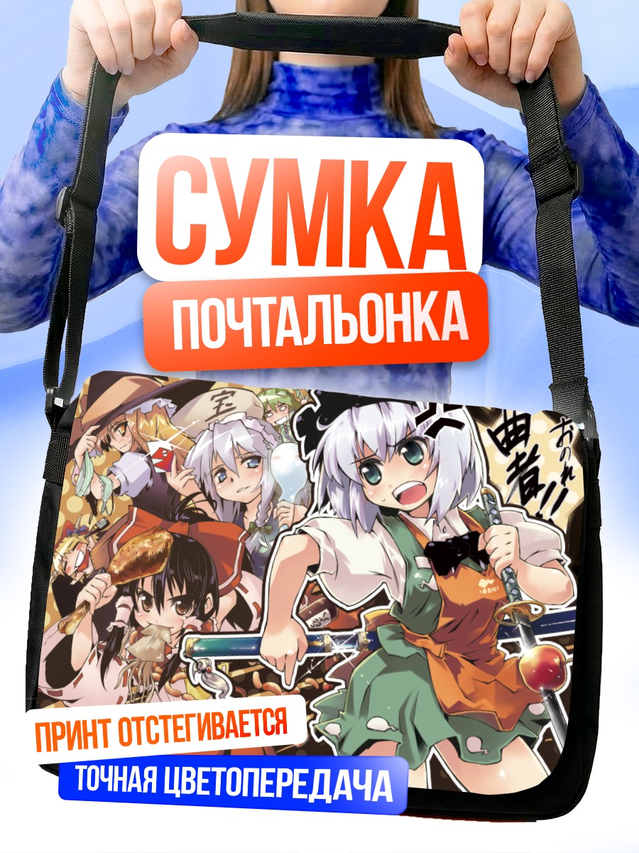 Сумка-почтальонка Рейму Хакурэй и подруги