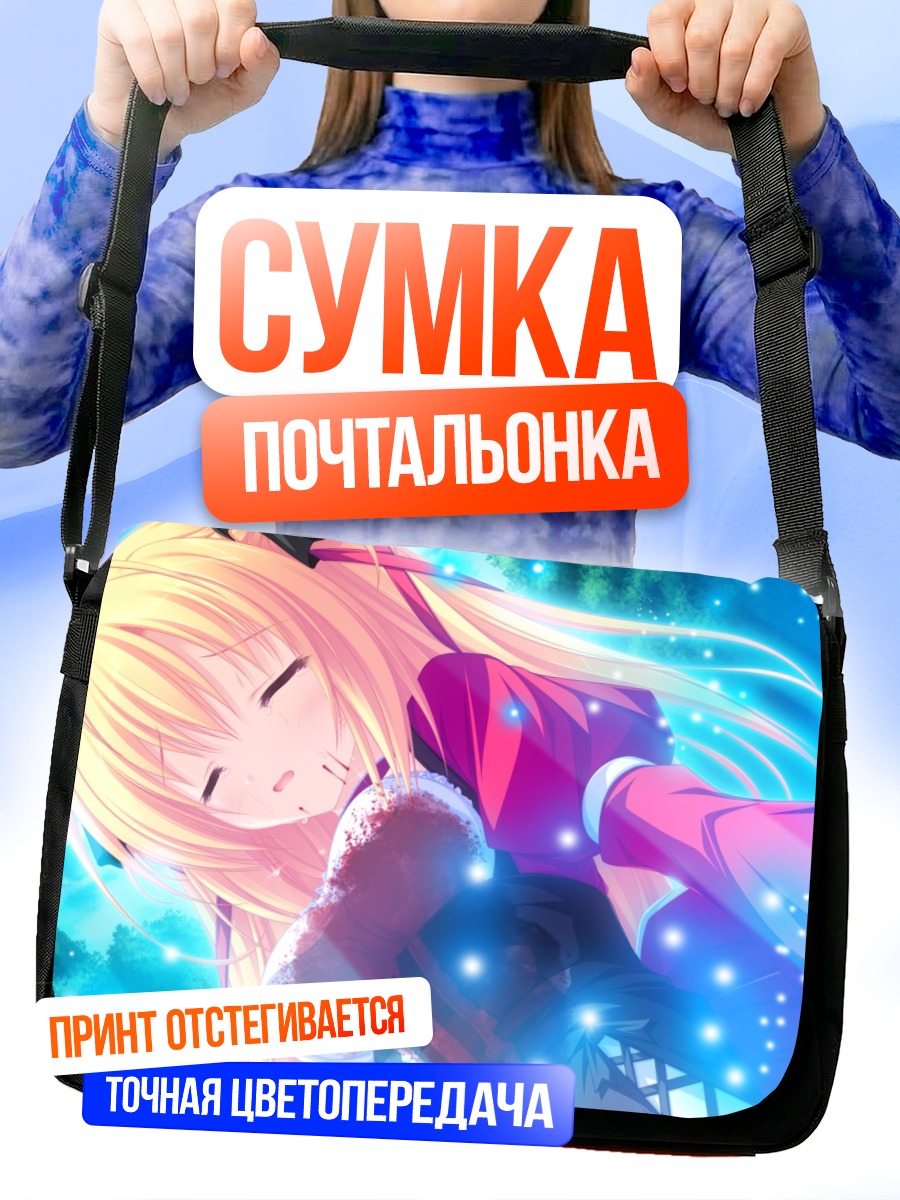 Сумка-почтальонка Сильвия Луна в сиянии