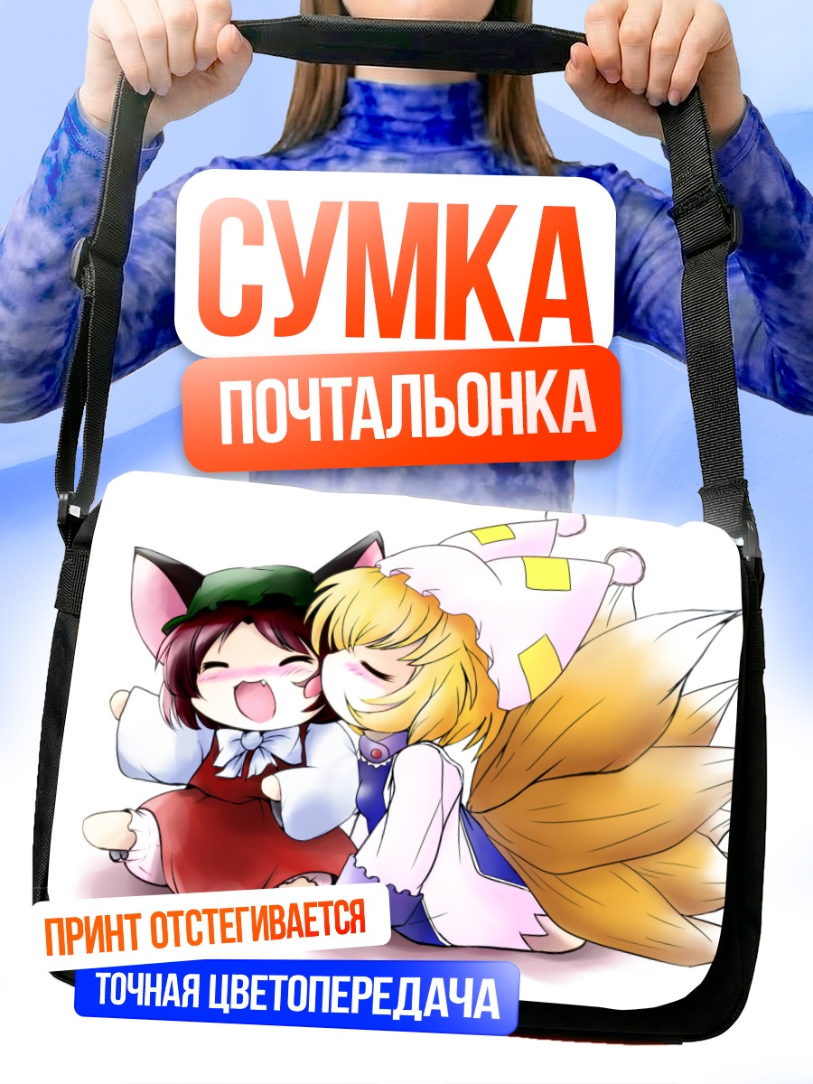 Сумка-почтальонка Чэнь и Ран