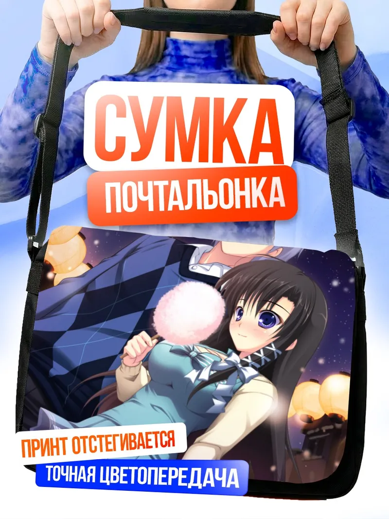 Сумка-почтальонка Нозоми Акигасэ с сахарной ватой