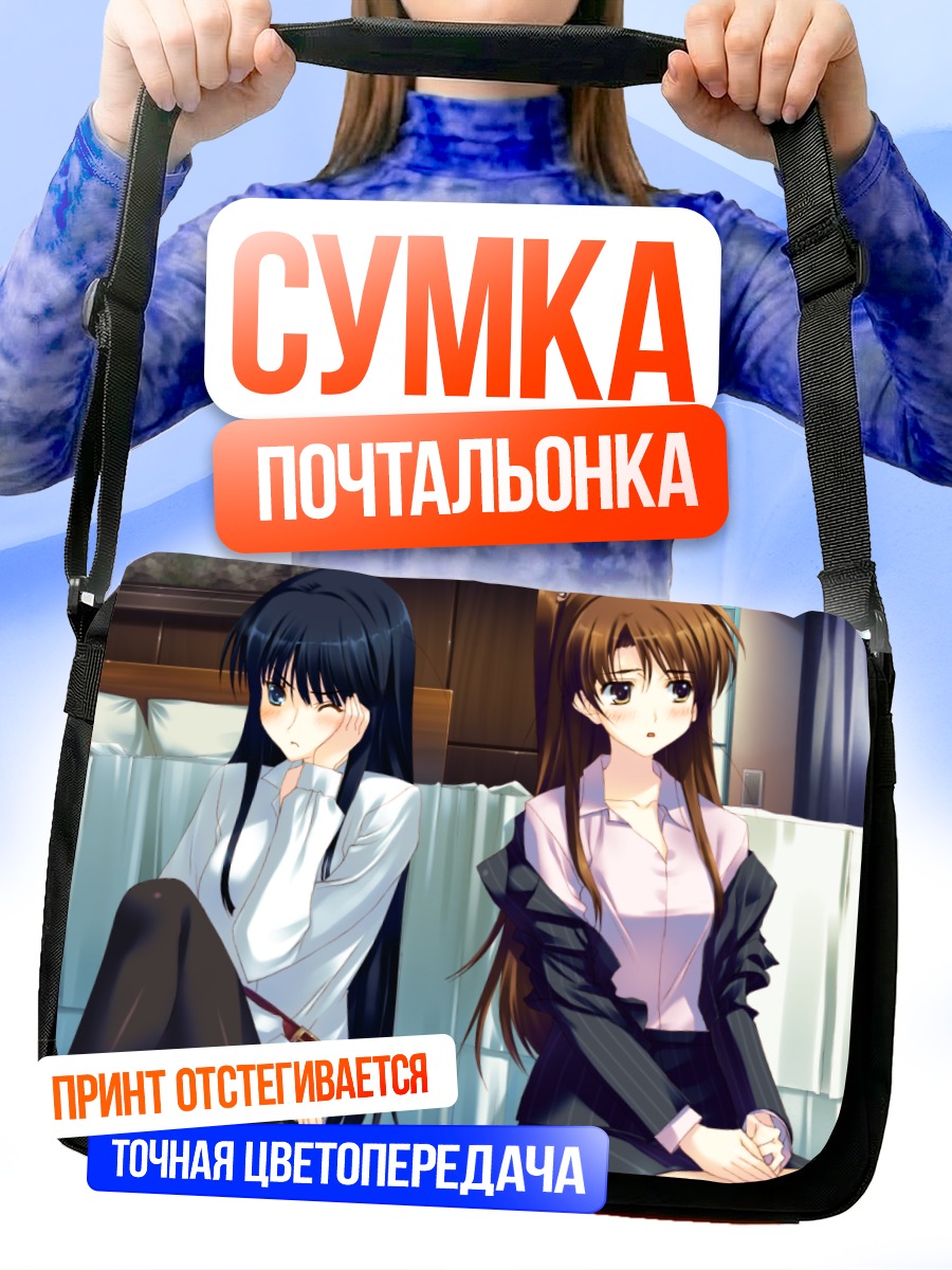 Сумка-почтальонка Сэцуна и Кадзуса