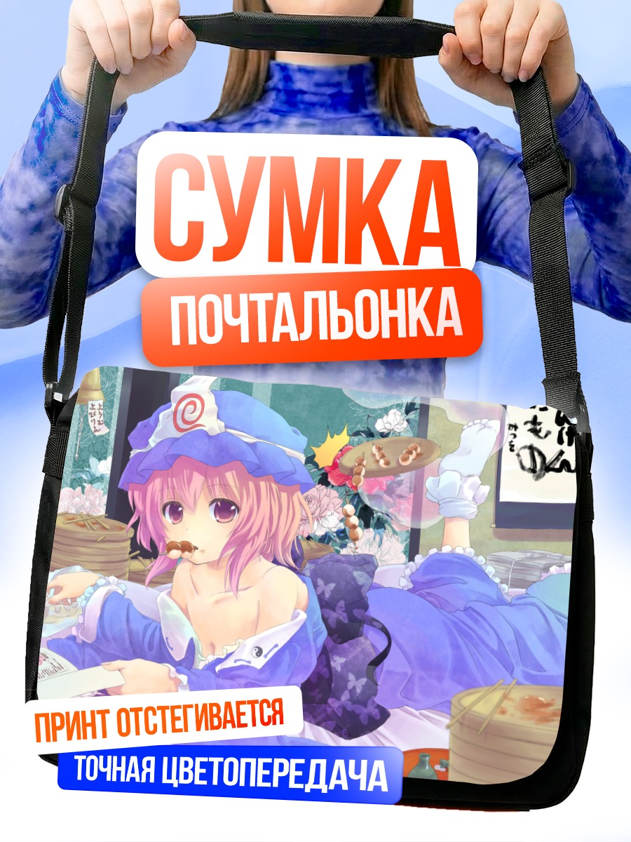 Сумка-почтальонка Хоурайсан Кагуя в отдыхе
