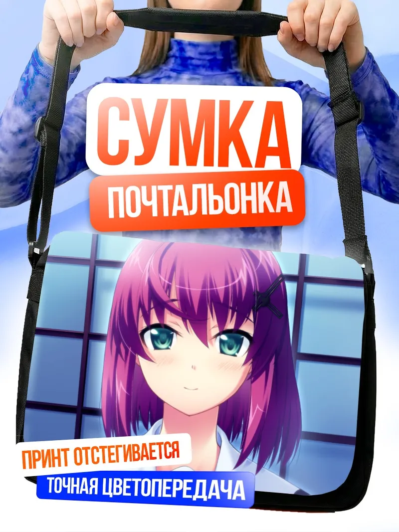 Сумка-почтальонка Токино Амацу в школе