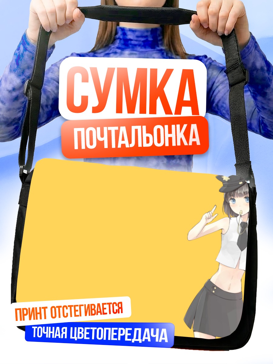 Сумка-почтальонка Сайн в форме