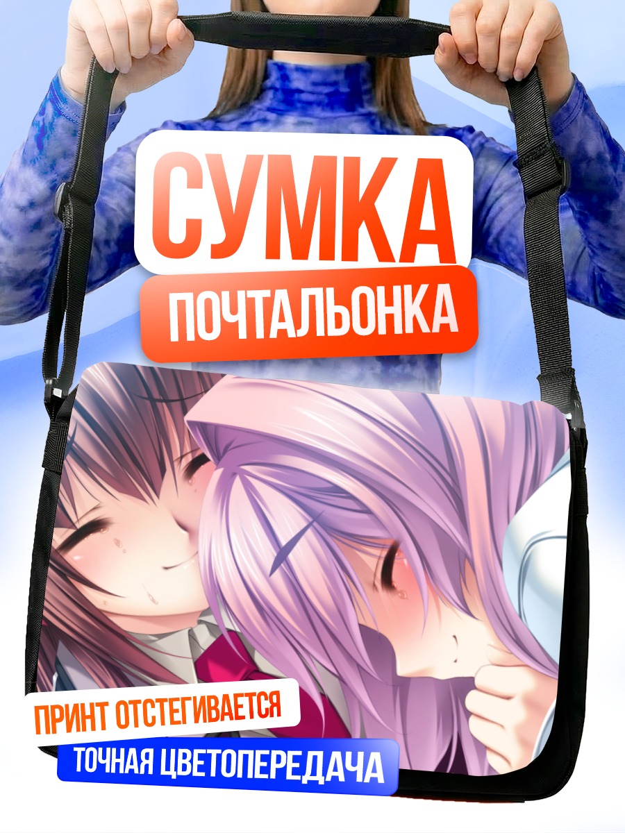 Сумка-почтальонка Юи Амаги и Мифую Моришита