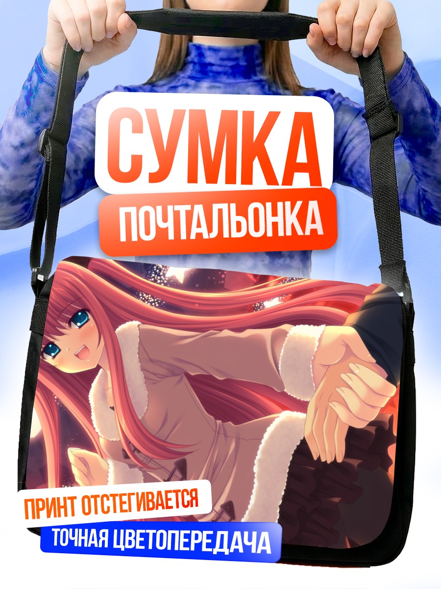 Сумка-почтальонка Юмеко Ямино в объятиях