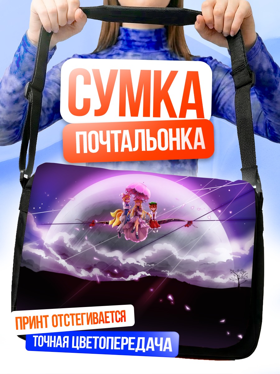Сумка-почтальонка Юкари Якумо и луна