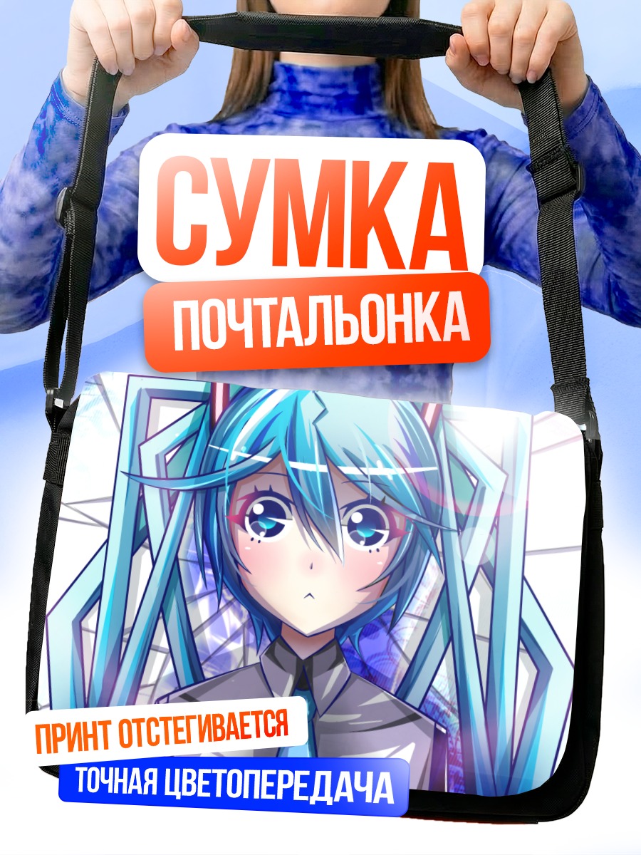Сумка-почтальонка Мику Хацунэ в голубом