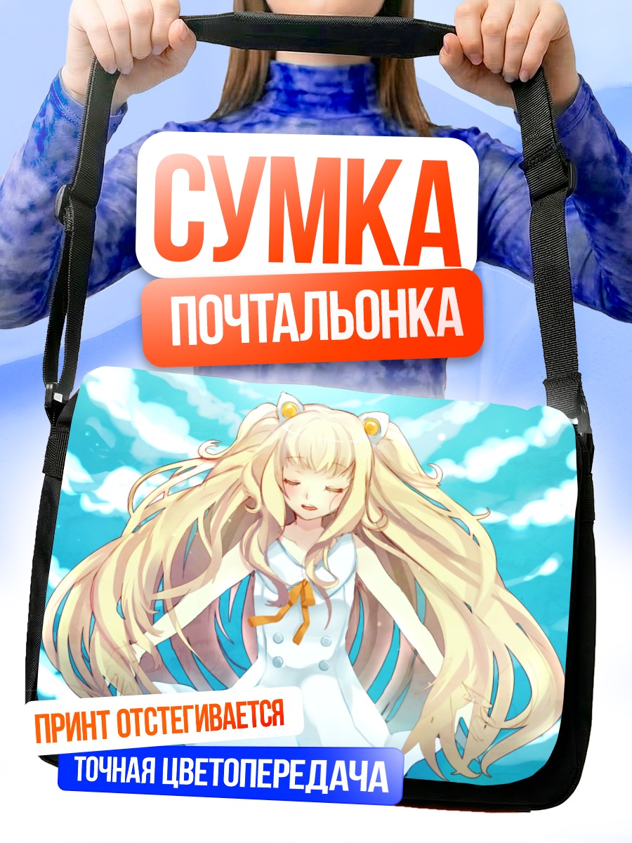Сумка-почтальонка Сиу в облаках