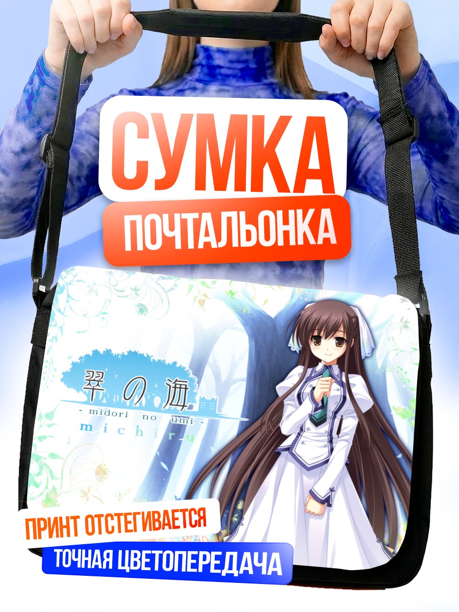 Сумка-почтальонка Мичиру в лесу