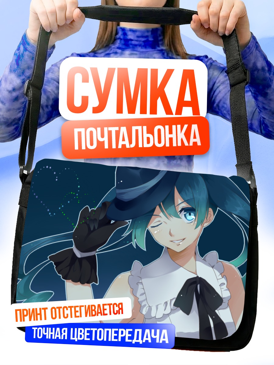 Сумка-почтальонка Мику Хацунэ в шляпе