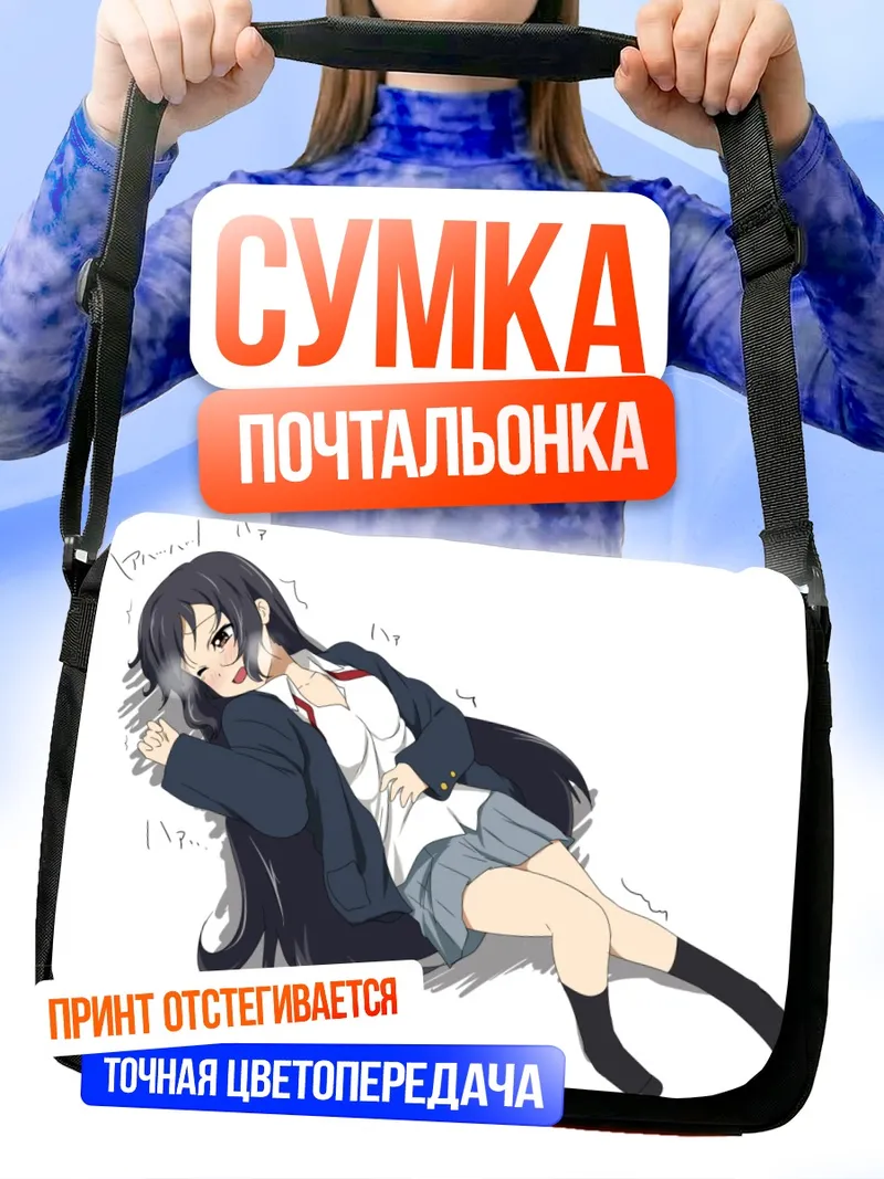 Сумка-почтальонка Адзуса Накано отдыхает