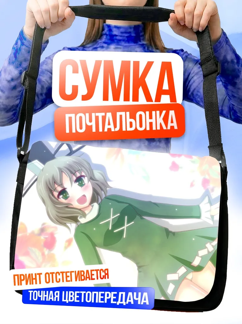 Сумка-почтальонка Тодзико Сога в цветах