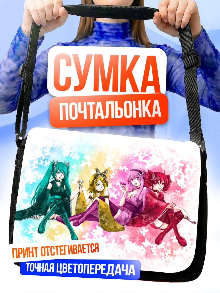 Сумка-почтальонка Мику Хацунэ и вокалоиды