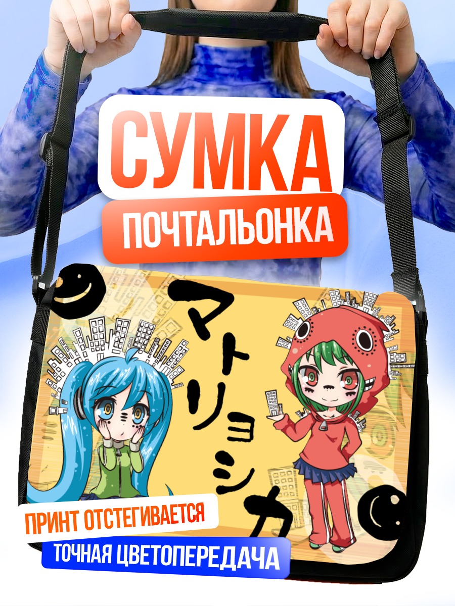 Сумка-почтальонка Мику Хацунэ и Гуми