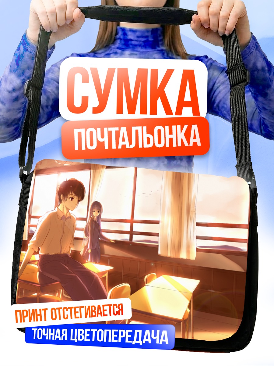 Сумка-почтальонка Школьный закат