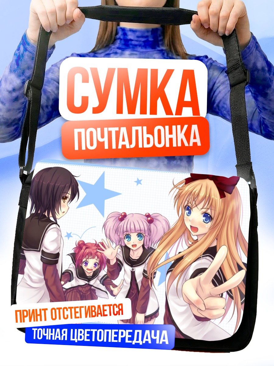 Сумка-почтальонка Девочки Юру Юри