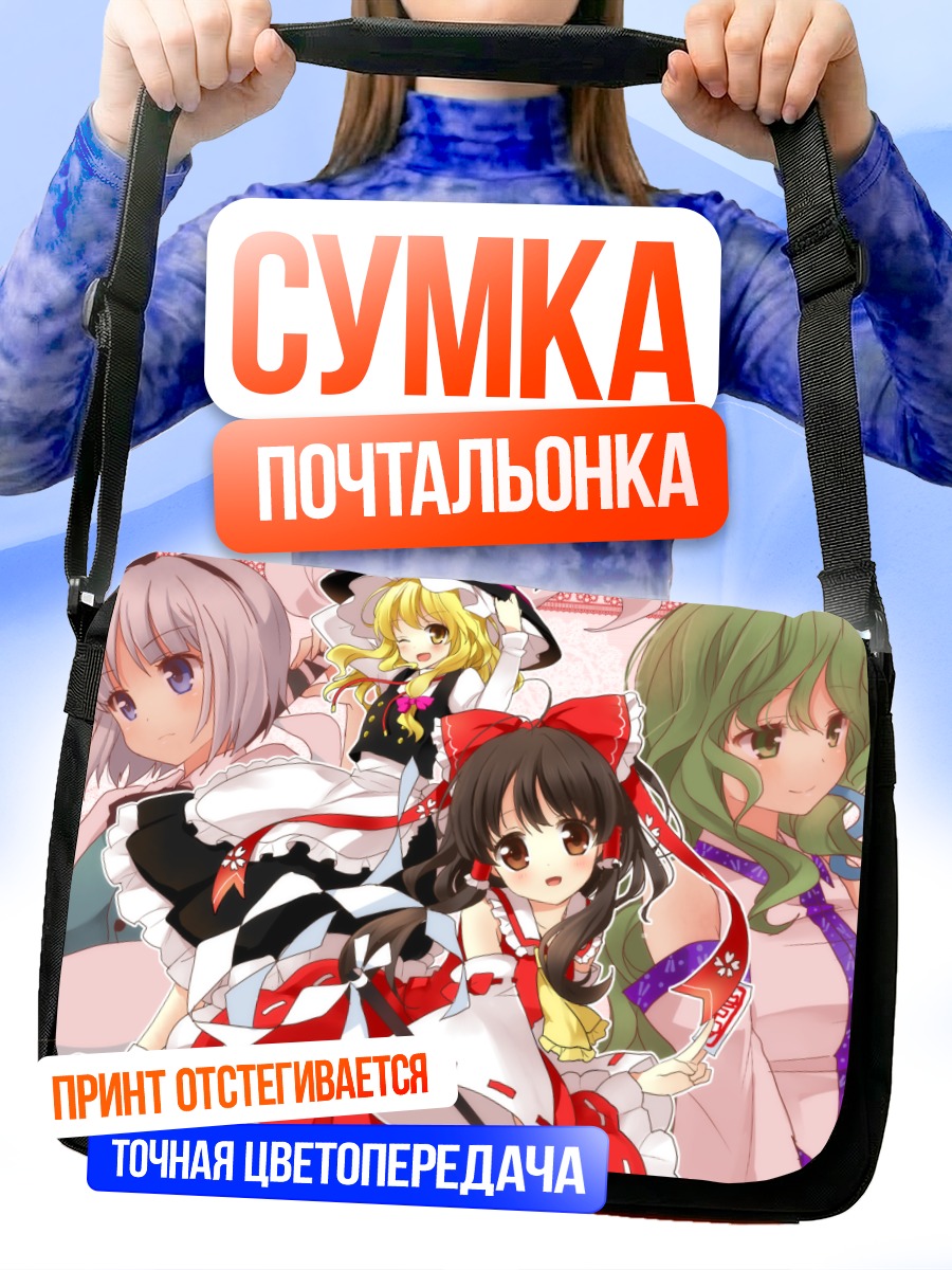 Сумка-почтальонка Рейму Хакурэй и подруги
