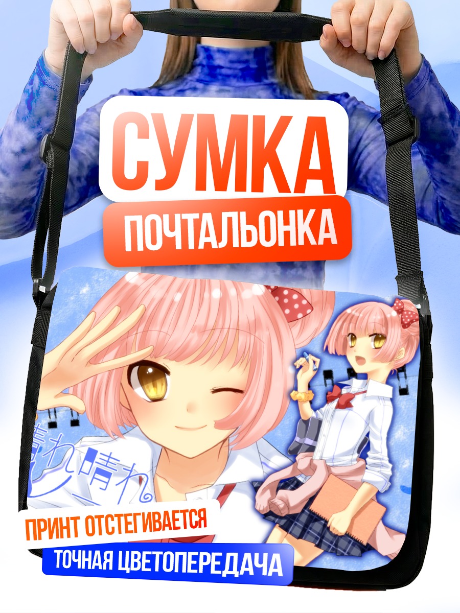 Сумка-почтальонка Ироха Некомура в школе