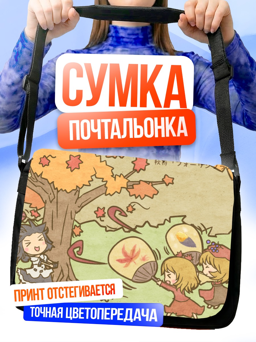 Сумка-почтальонка Ая Шамеймару в осень
