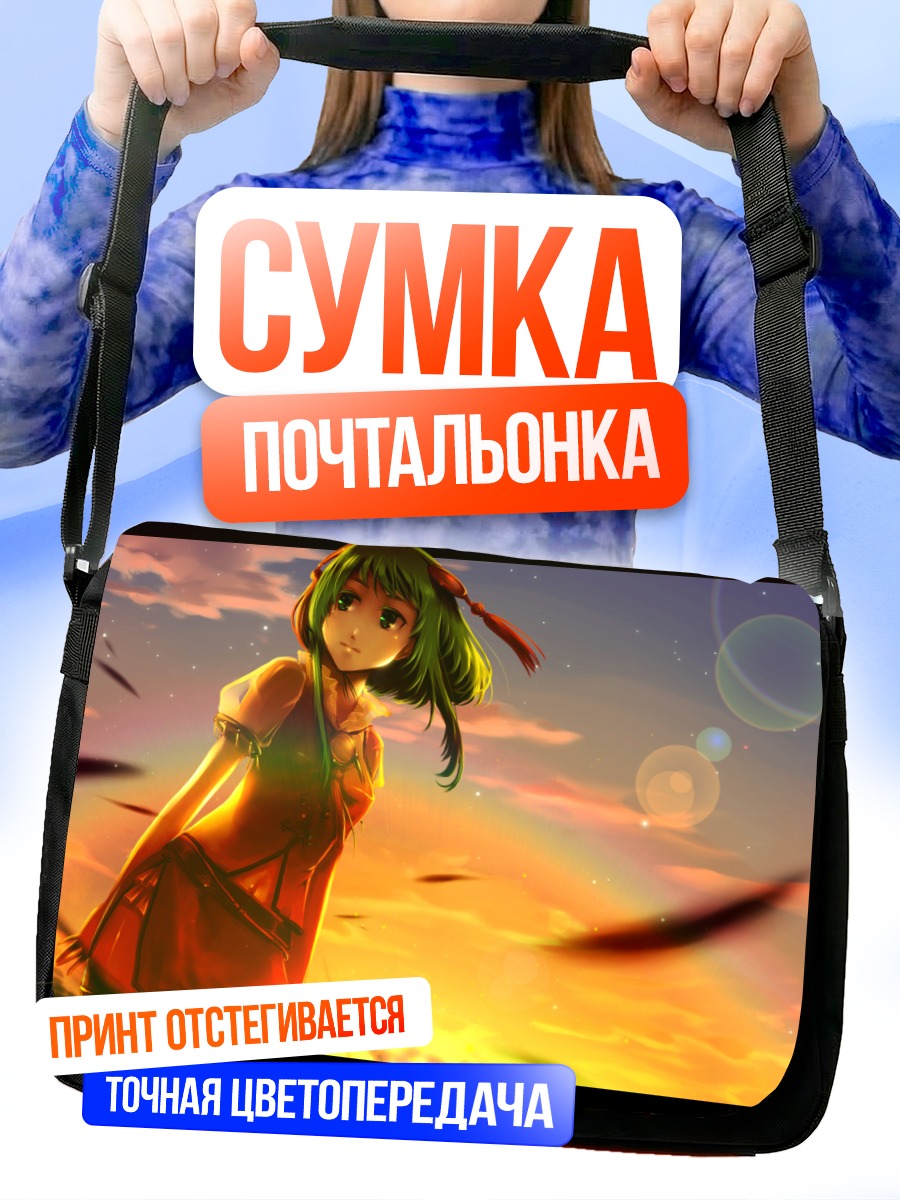 Сумка-почтальонка Гуми на закате