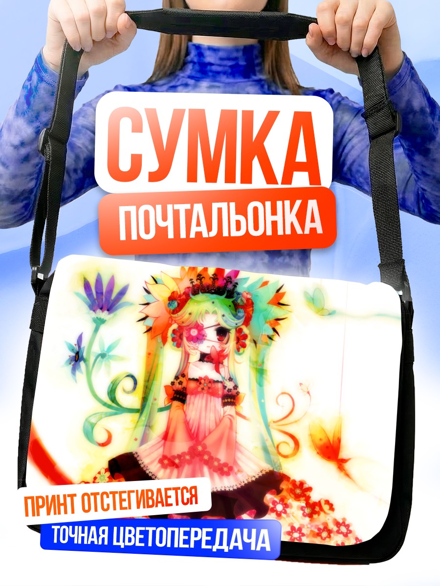 Сумка-почтальонка Девушка в цветах