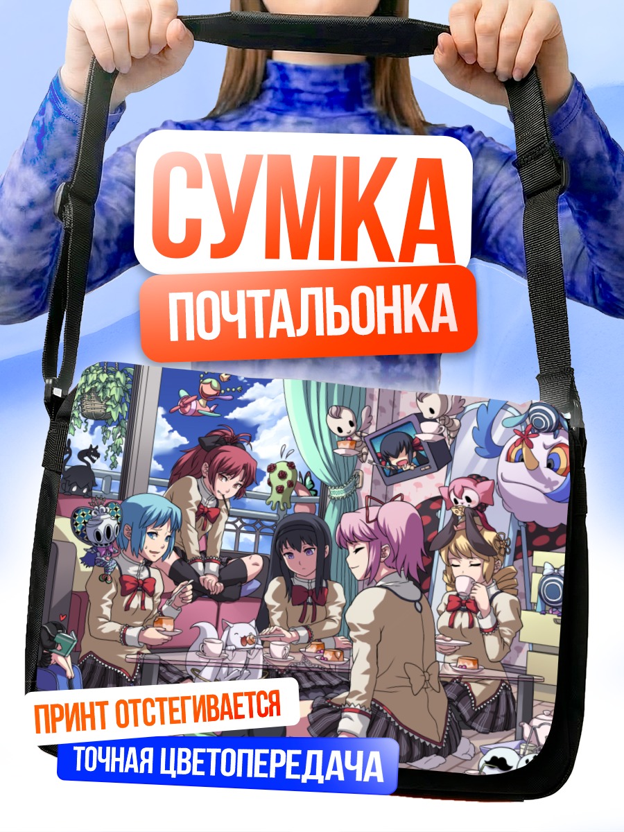 Сумка-почтальонка Мадока и подруги