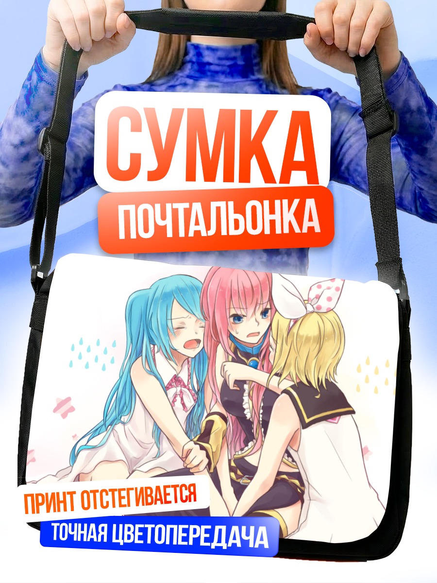Сумка-почтальонка Мику Хацунэ и подруги