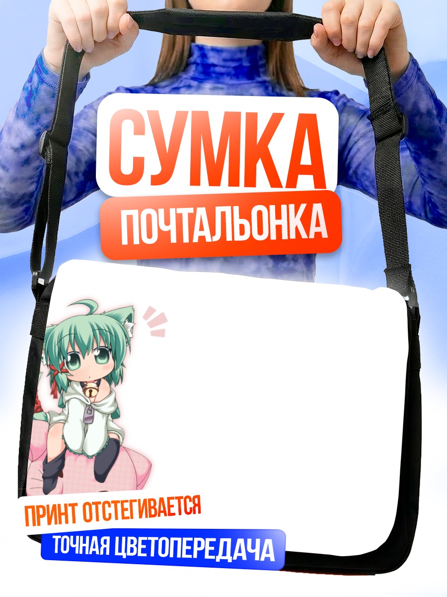 Сумка-почтальонка Чиби кошкодевочка