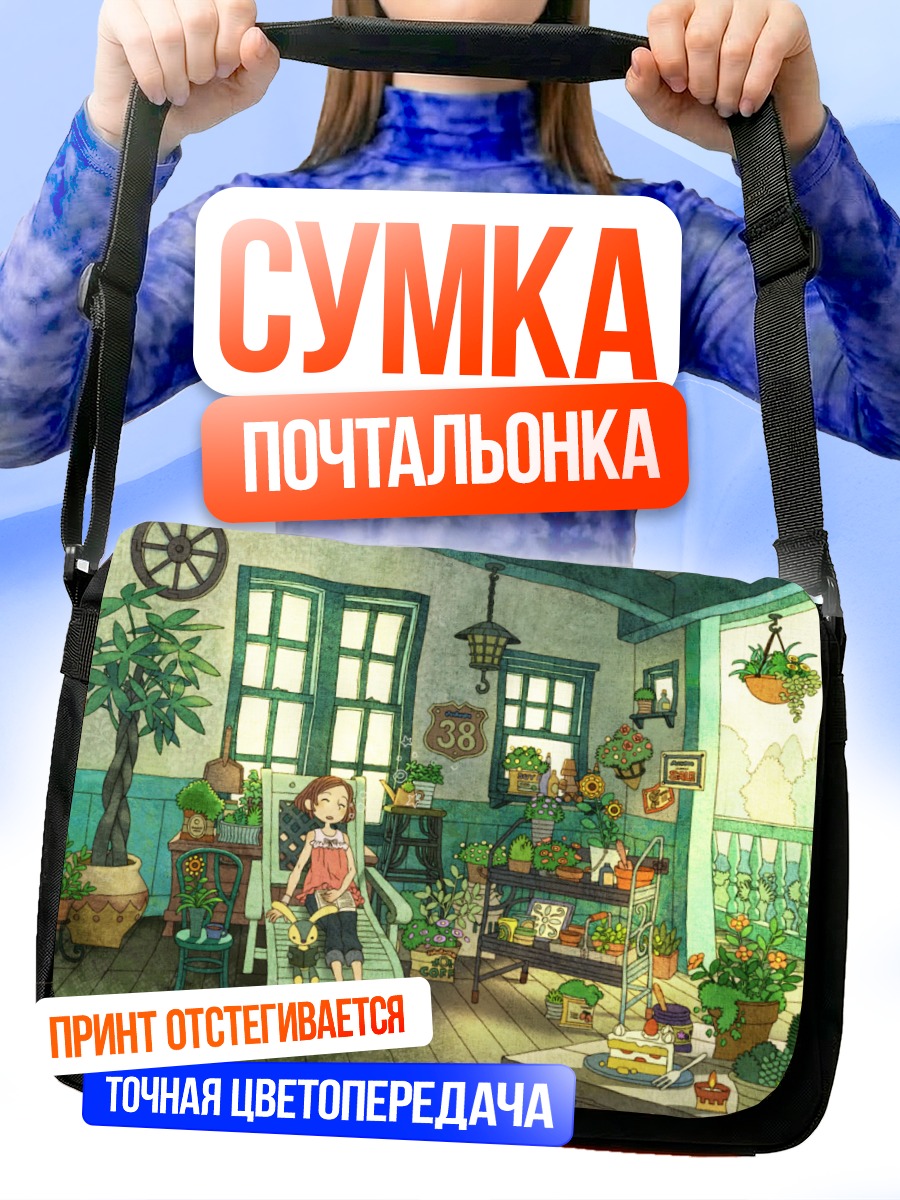 Сумка-почтальонка Уют в саду