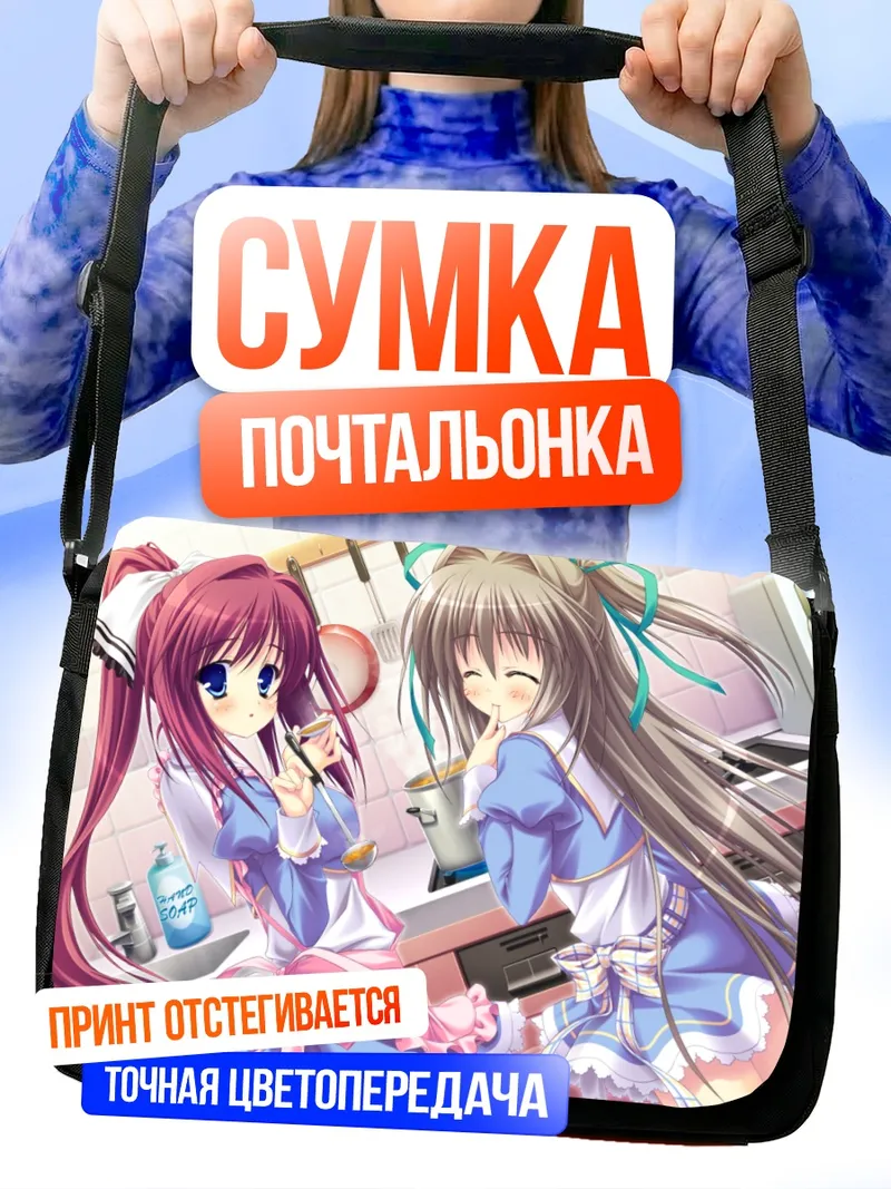 Сумка-почтальонка Мари Айгуса и Минори Тоёхиме