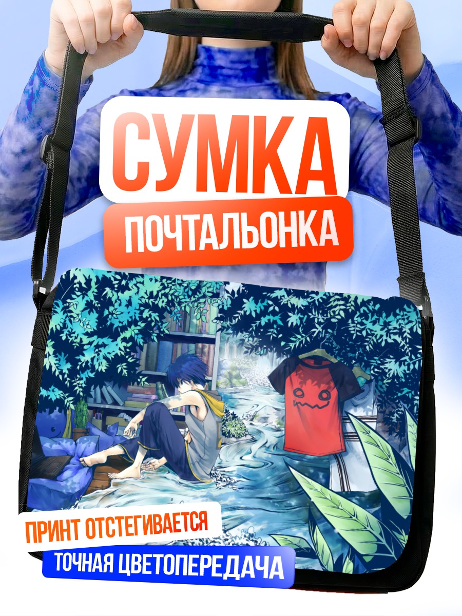 Сумка-почтальонка Парень у ручья