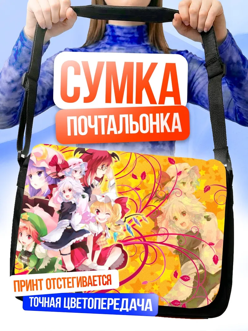 Сумка-почтальонка Фландр Скарлет и подруги