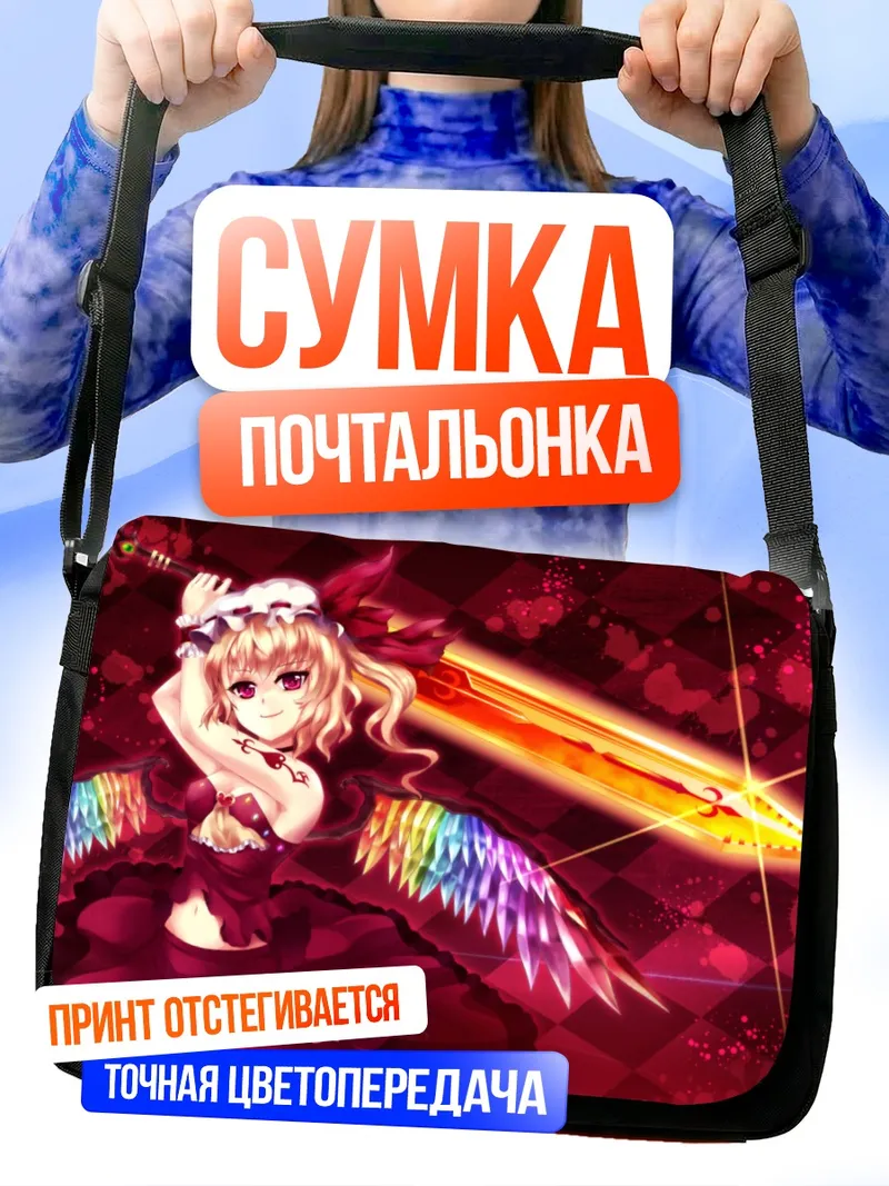 Сумка-почтальонка Фландр Скарлет с мечом