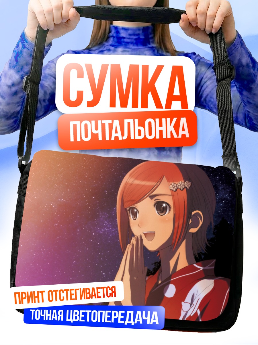 Сумка-почтальонка Сина Канон под звездами