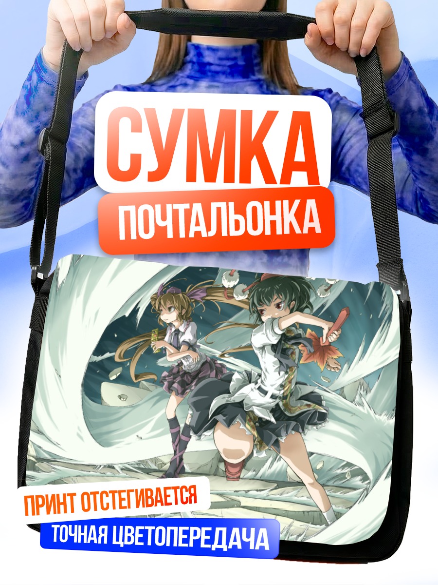 Сумка-почтальонка Хататэ и Ая