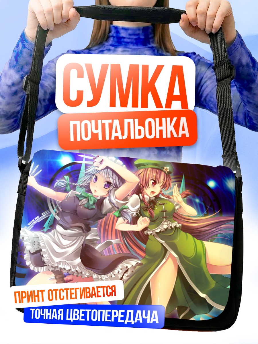 Сумка-почтальонка Сакуя и Мэйлин