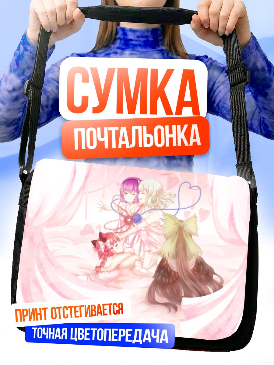 Сумка-почтальонка Рин Каэнбё и подруги