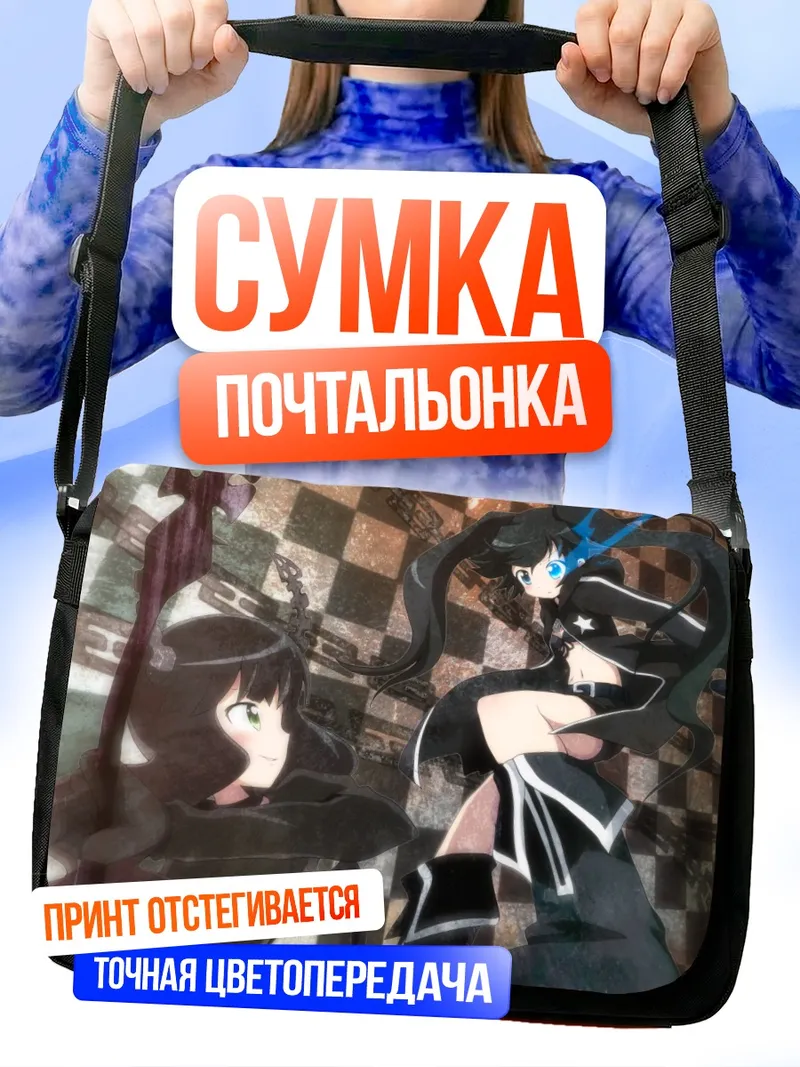 Сумка-почтальонка Курои Мато и Таканаши Йоми