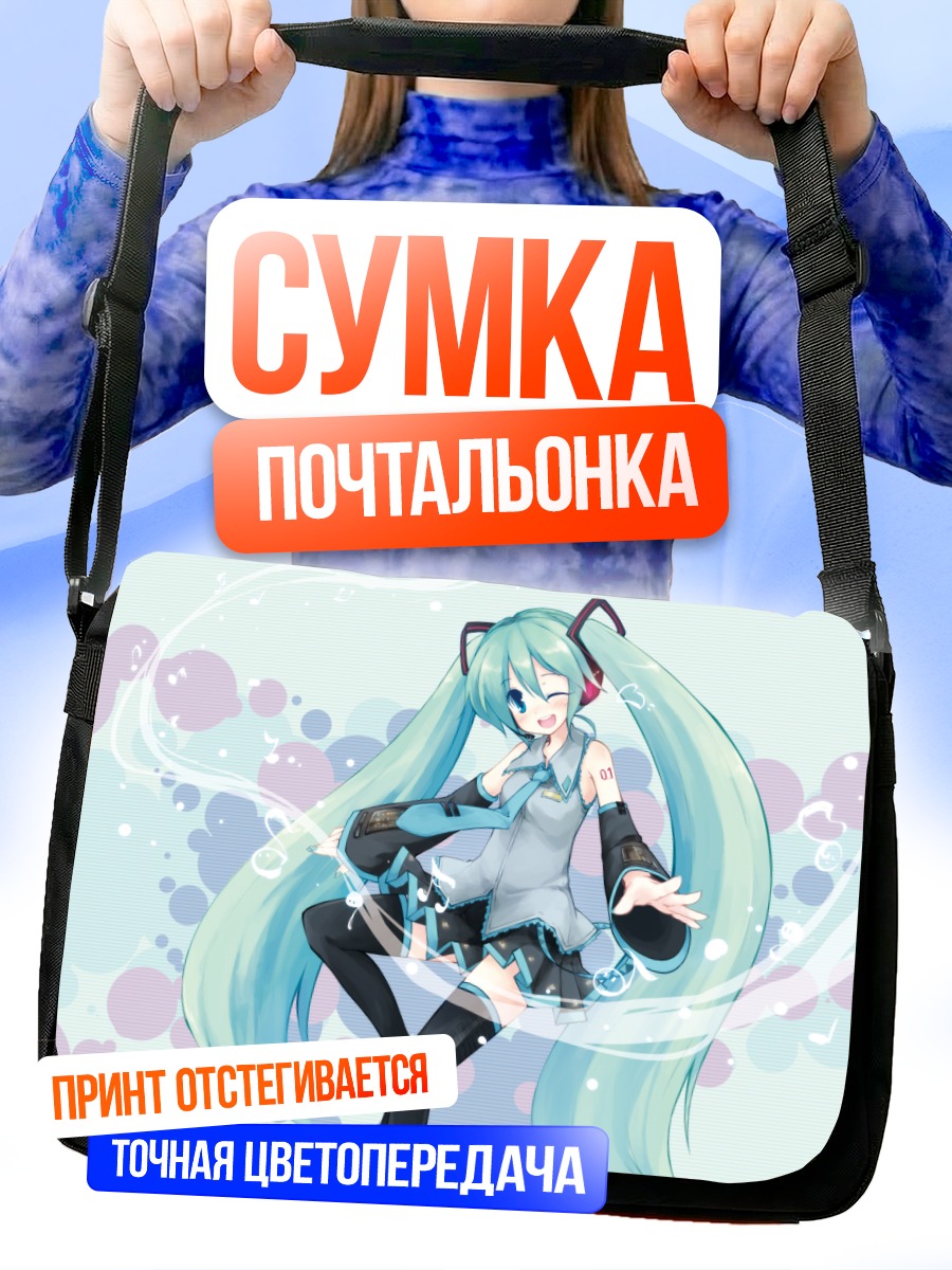 Сумка-почтальонка Мику Хацунэ в танце