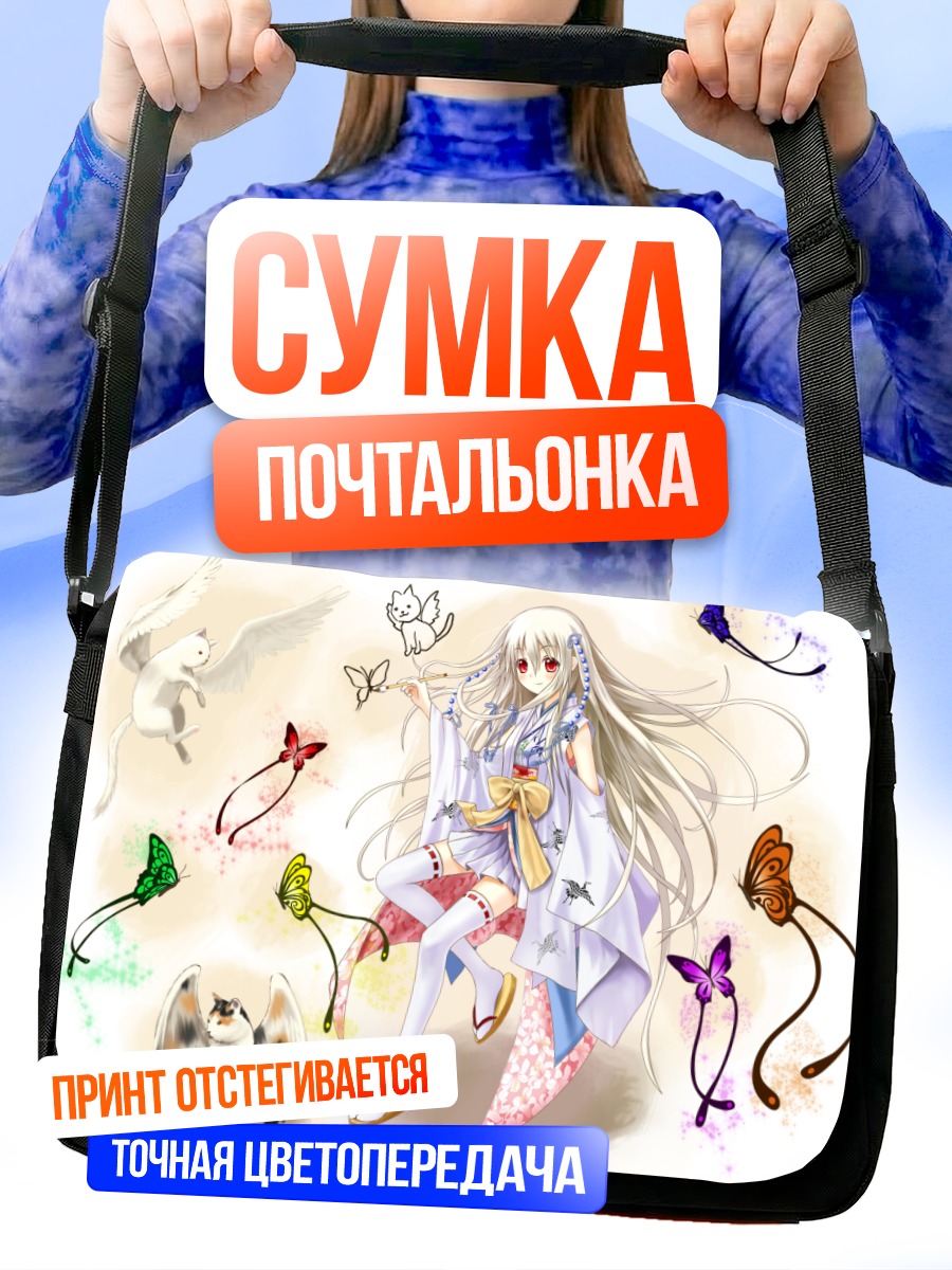 Сумка-почтальонка Девушка с бабочками