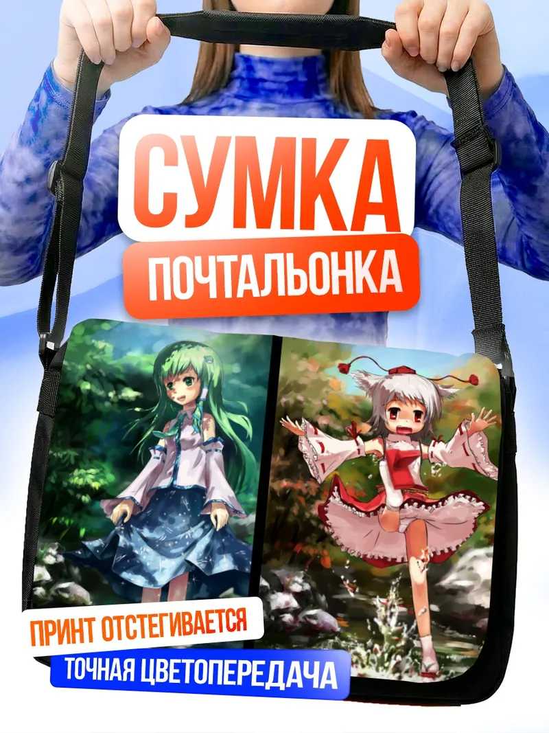 Сумка-почтальонка Персонажи Touhou в лесу