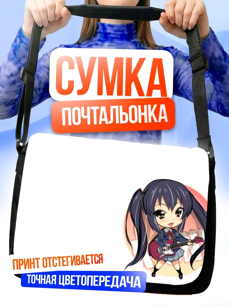 Сумка-почтальонка Адзуса Накано с гитарой
