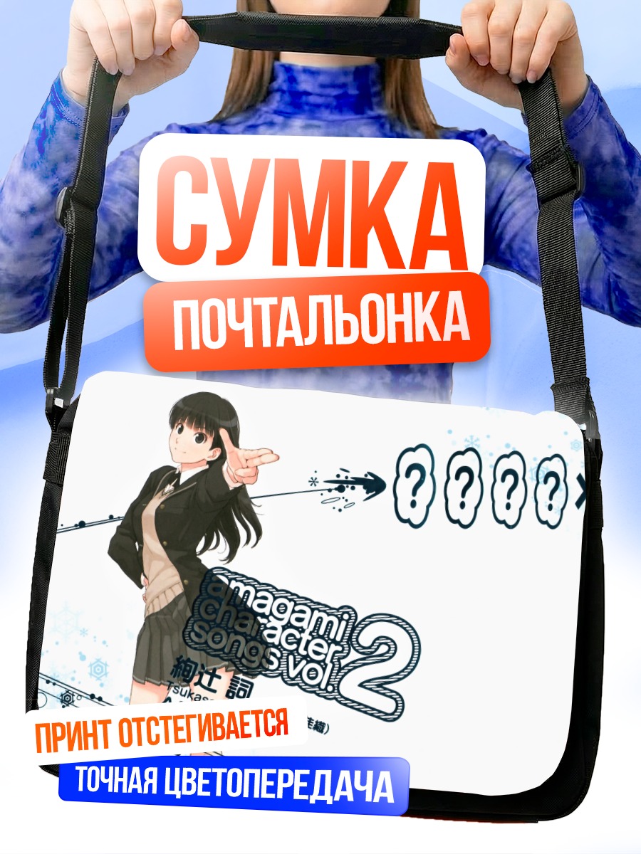 Сумка-почтальонка Цукаса Аяцудзи в Afterglow