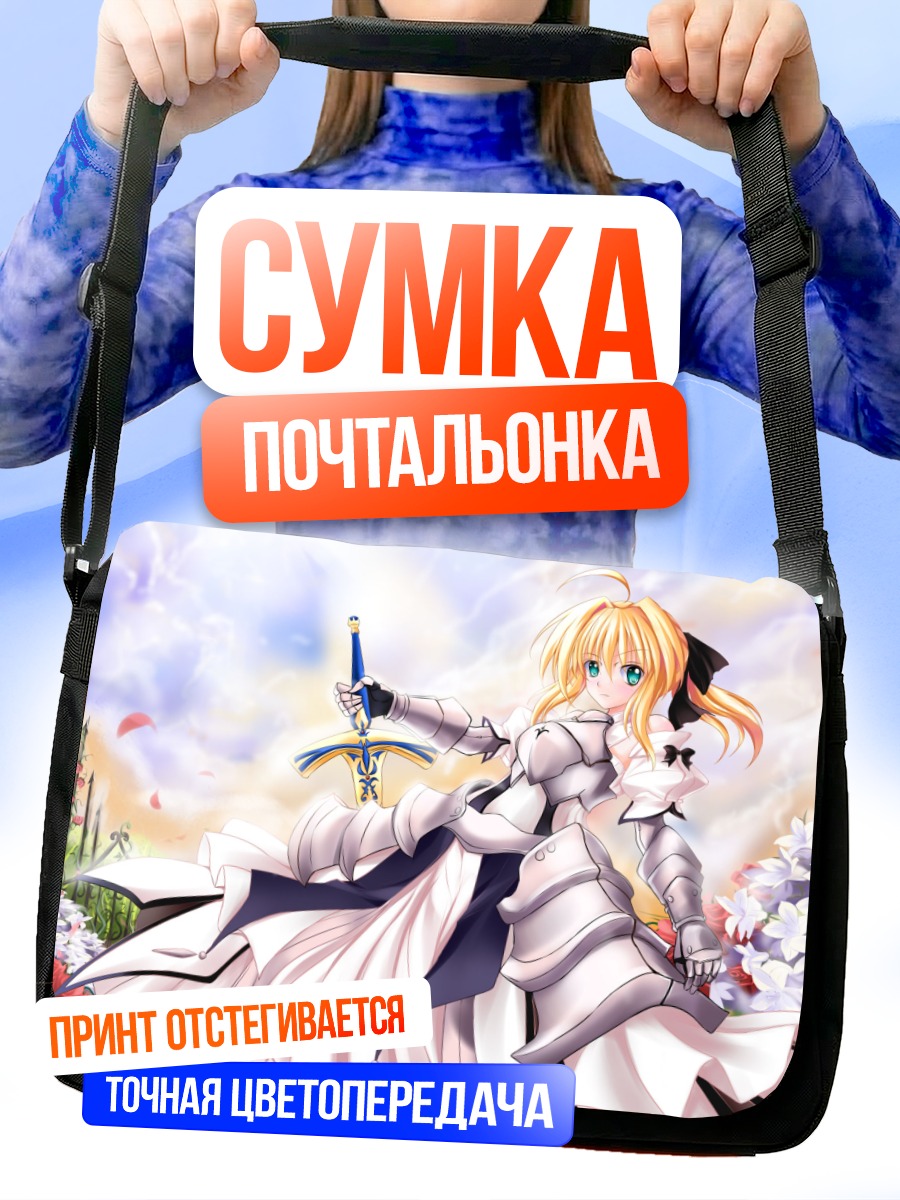 Сумка-почтальонка Артурия Пендрагон в доспехах