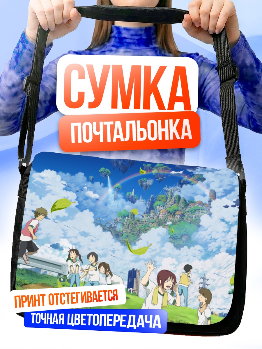 Сумка-почтальонка Город под радугой