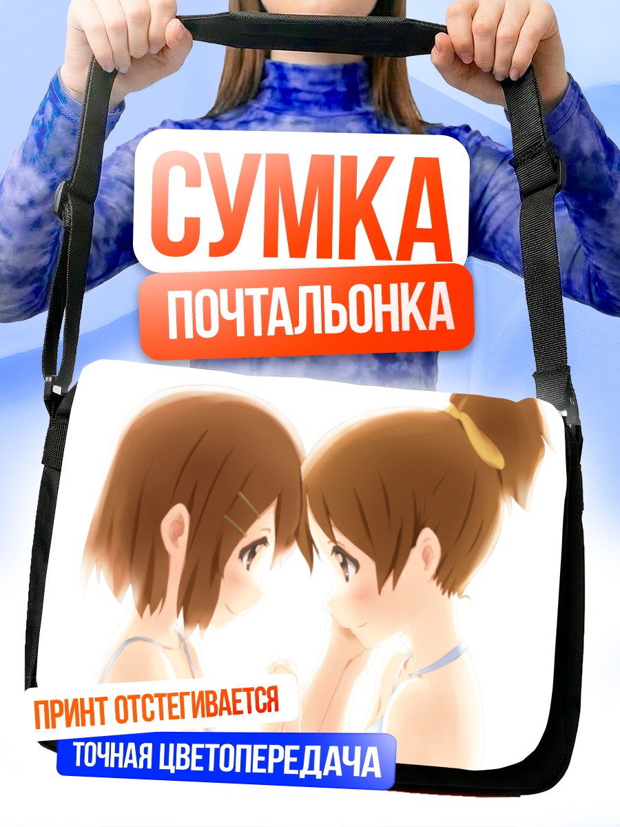 Сумка-почтальонка Юи и Уи Хирасава
