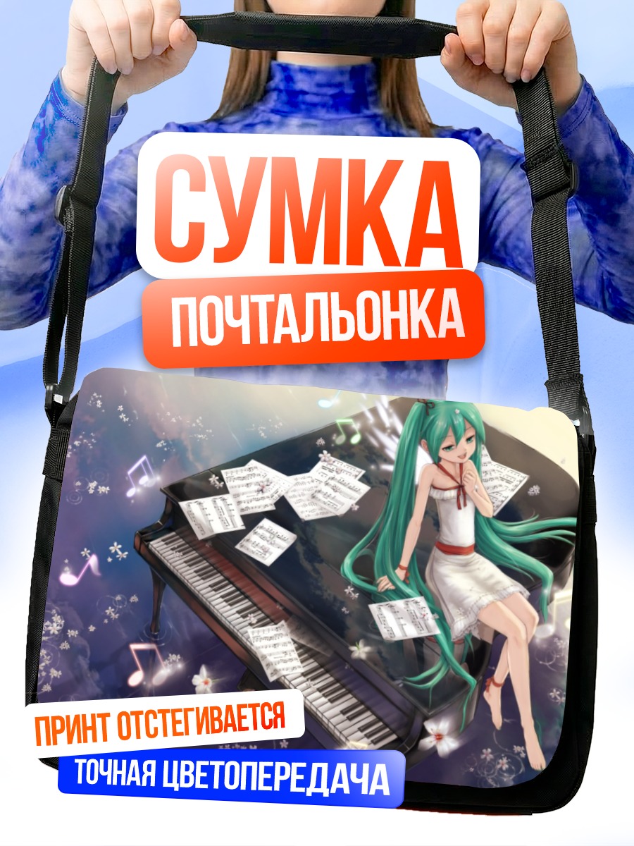 Сумка-почтальонка Мику Хацунэ за пианино