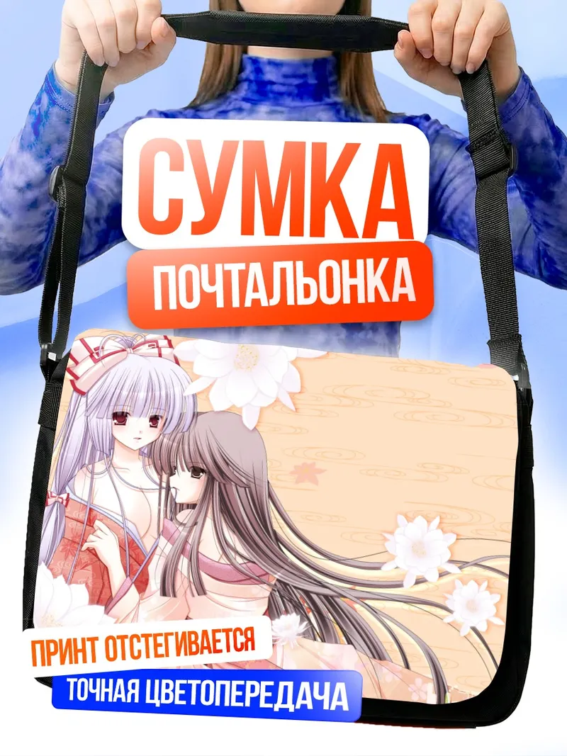 Сумка-почтальонка Моко Фудзивара и Кагуя